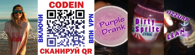 Codein Purple Drank  наркошоп  Гвардейск 
